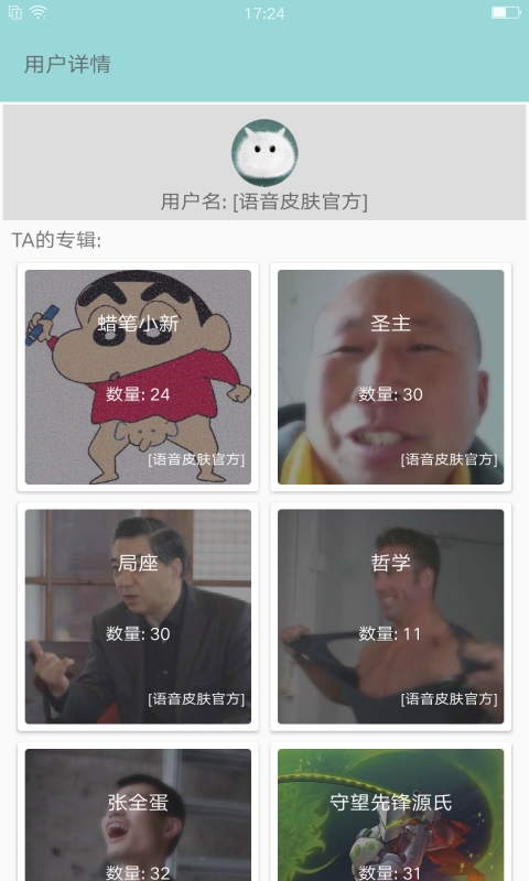 聊天语音包免费版