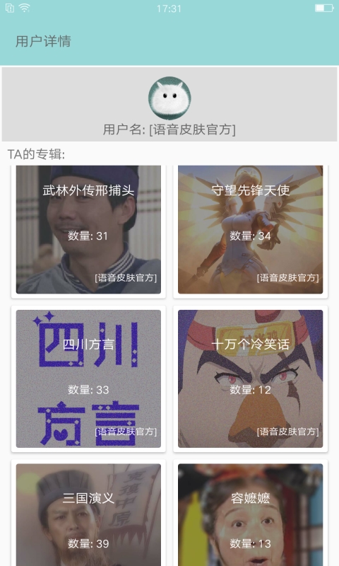 聊天语音包免费版