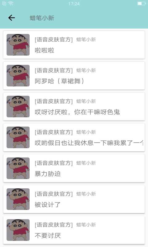 聊天语音包免费版截图3