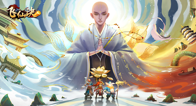 飞仙诀正版