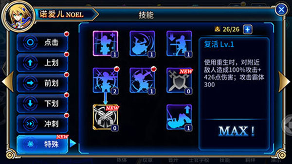 苍翼之刃最新版