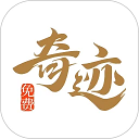 奇迹免费小说红包版