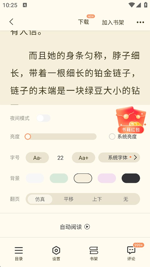 奇迹免费小说红包版
