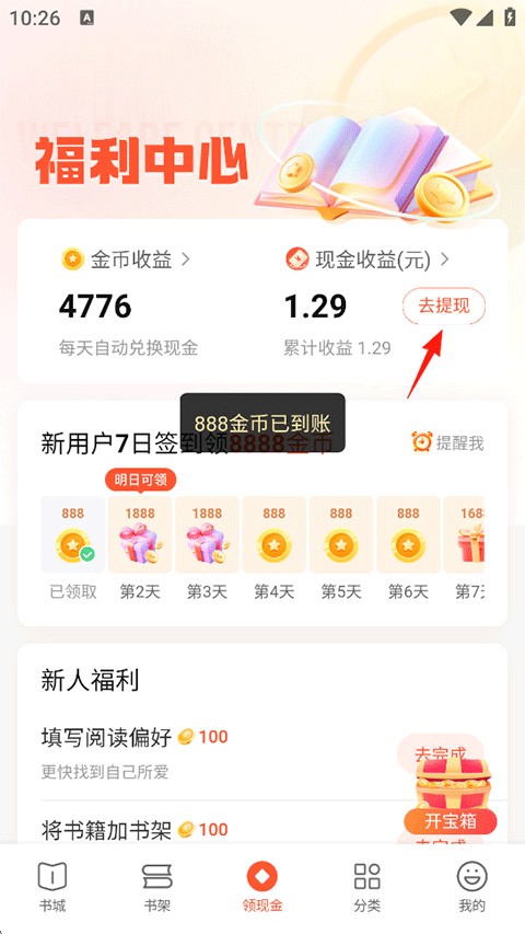 奇迹免费小说红包版