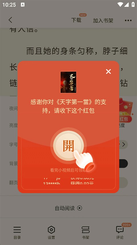 奇迹免费小说红包版
