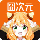囧次元免广告版1.5.8.0