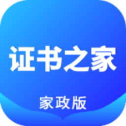 证书之家个人端