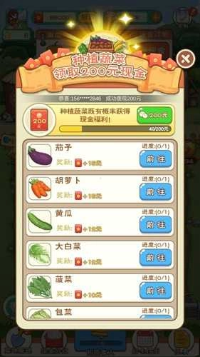 全民农家乐红包版