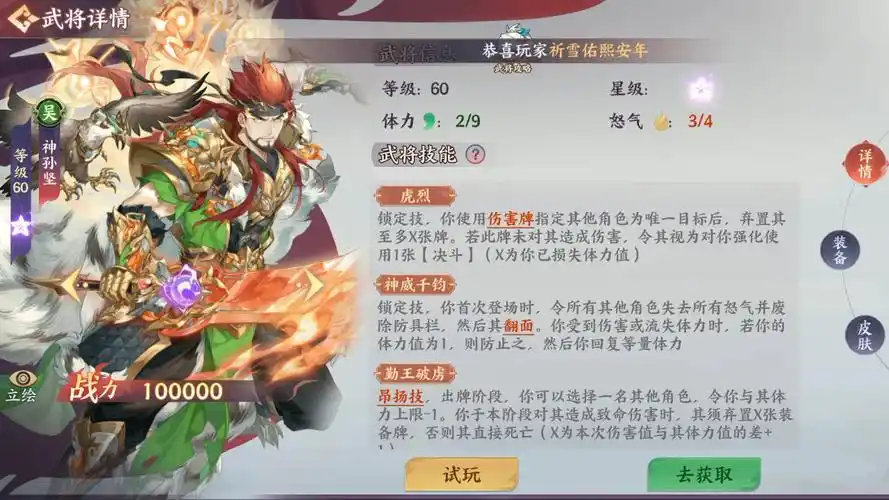 怒焰三国杀