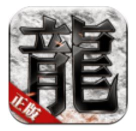 龙之神途安卓版