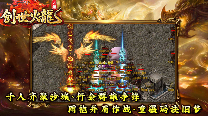 大起创世火龙