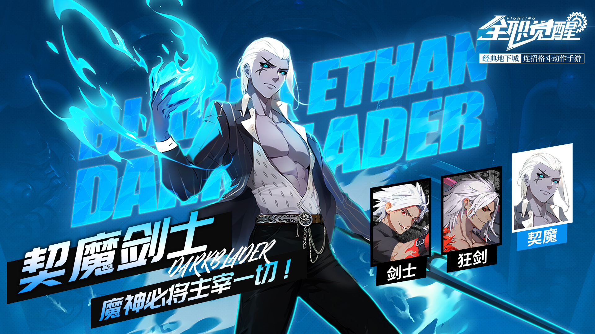 全职觉醒手游版