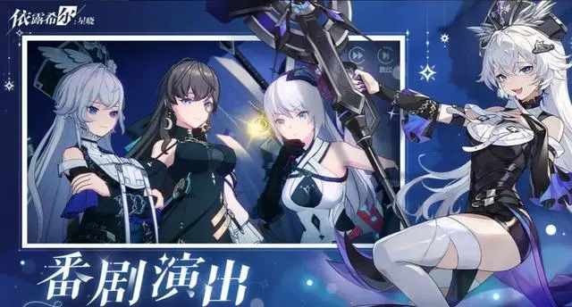 依露希尔星晓最新版