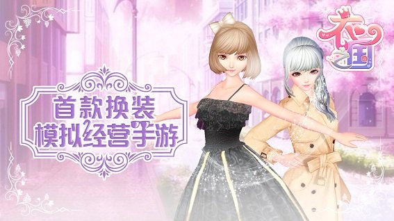 衣之国最新版