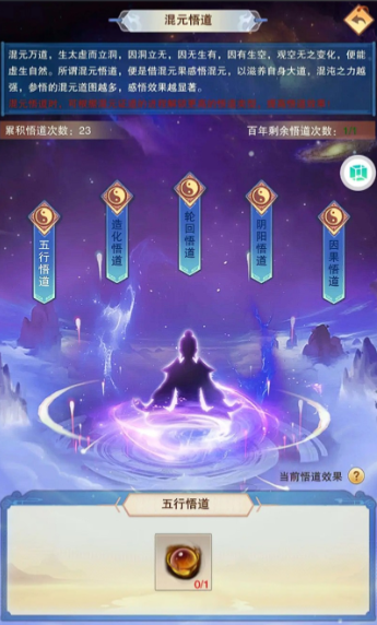 想不想修真手游版
