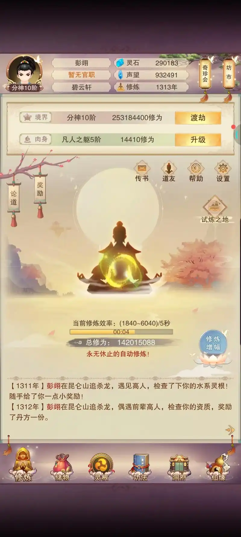 想不想修真手游版