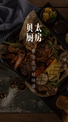 贝太厨房安卓版