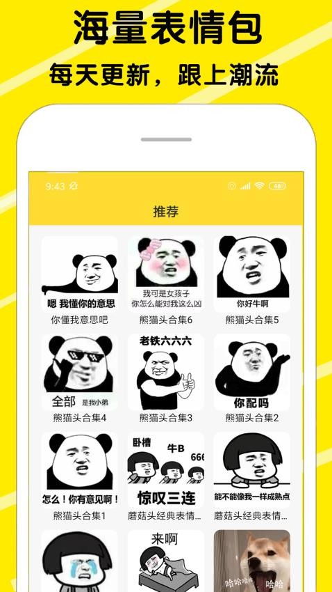 斗图表情包手机版