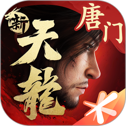 新天龙八部手游版