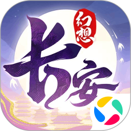 长安幻想手游版