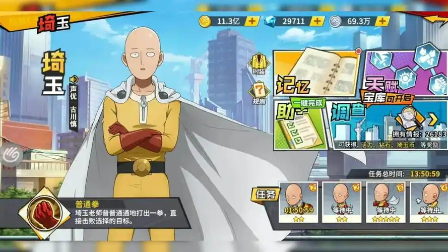 一拳超人最强之男