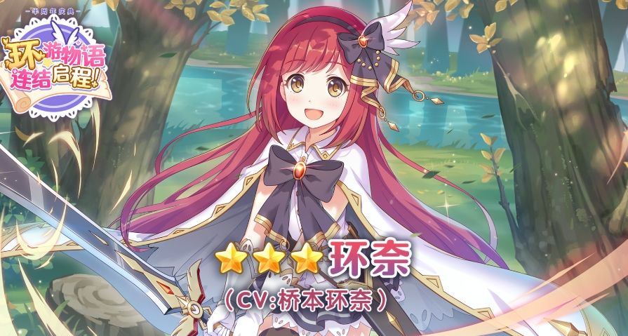 公主连结正版