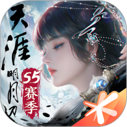 天涯明月刀安卓版
