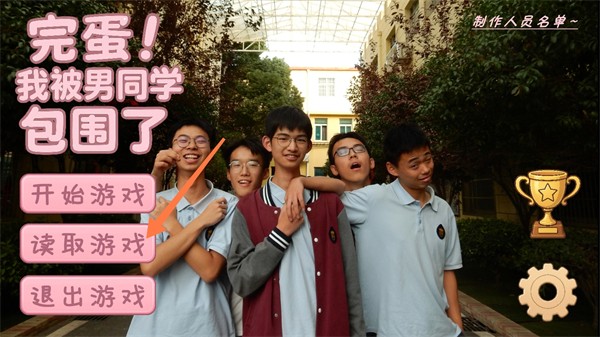 完蛋我被男同学包围了新版
