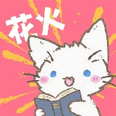 花火漫画最新版