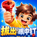 拔出眼中钉红包版
