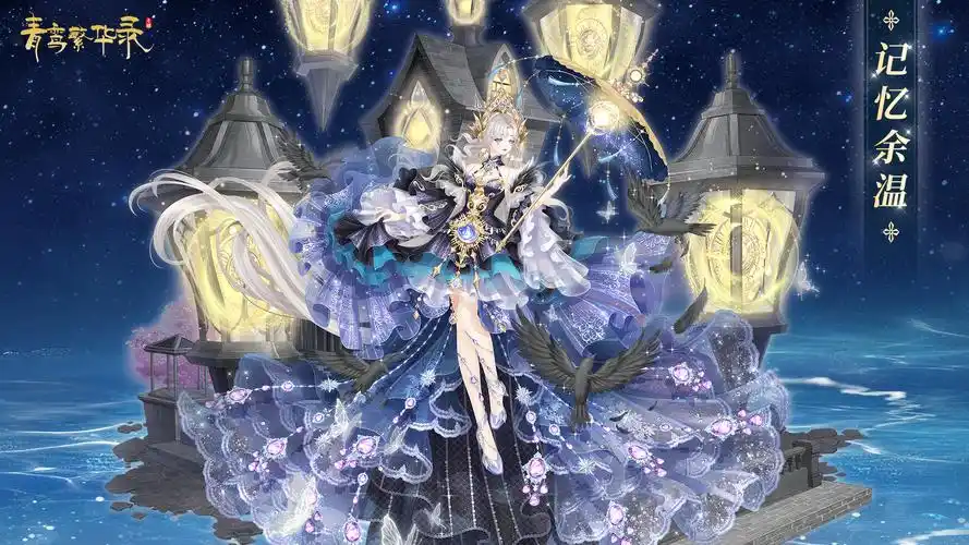 青鸾繁华录正版