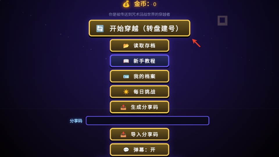 咒术回战爱憎乱斗手游全解锁版