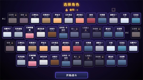 咒术回战爱憎乱斗手游全解锁版