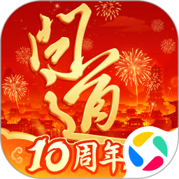 问道正式版