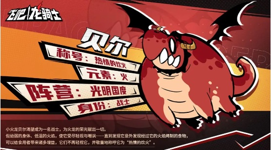 飞吧龙骑士2026