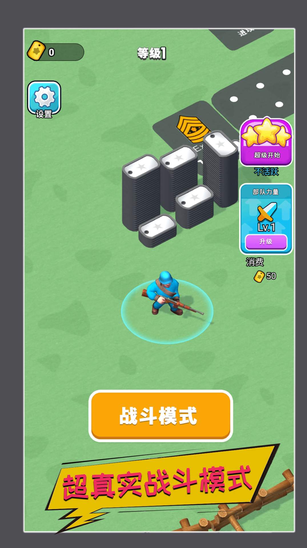 真实战场生存游戏