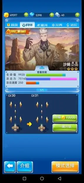 全民飞机大战