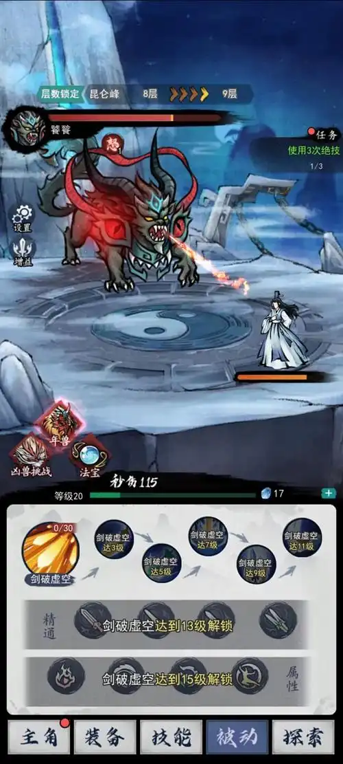 飞剑扫八荒最新版