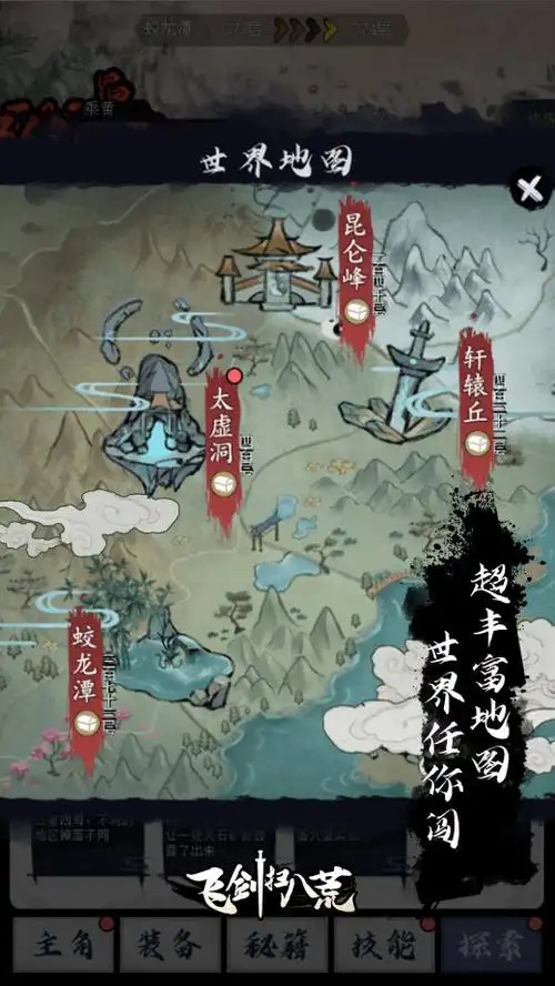 飞剑扫八荒最新版