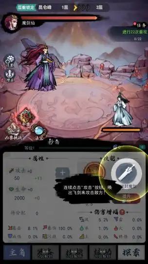 飞剑扫八荒最新版