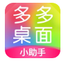 多多桌面小助手最新版