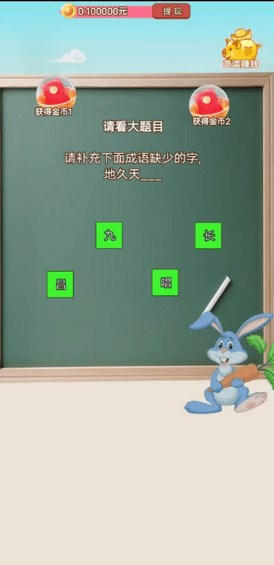 学妹猜成语游戏