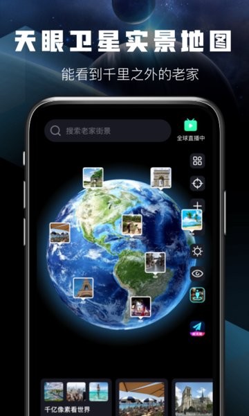 天眼卫星实景地图免费版