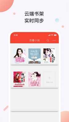 百看小说app官方版