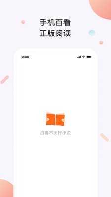 百看小说app官方版