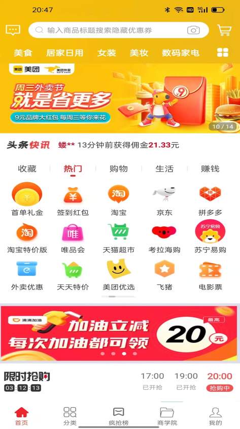 鲸选优享软件