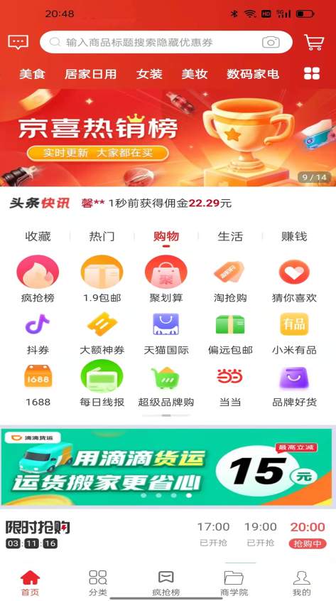 鲸选优享软件