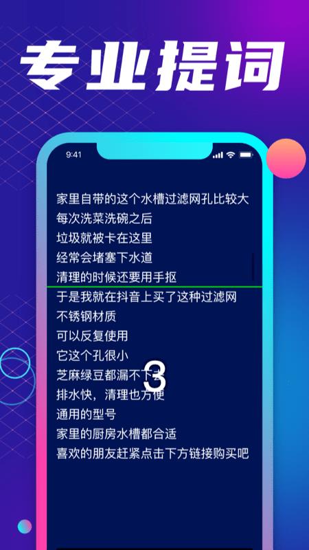 悬浮提词大师app