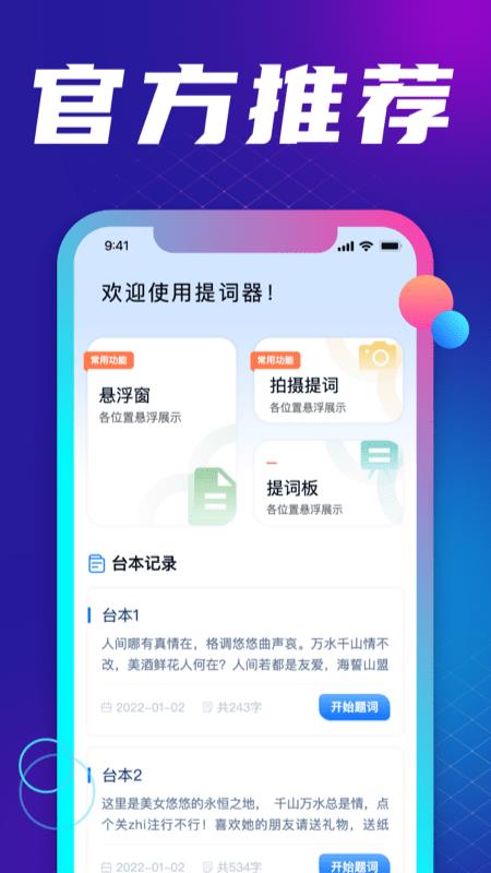 悬浮提词大师app
