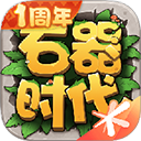 石器时代觉醒